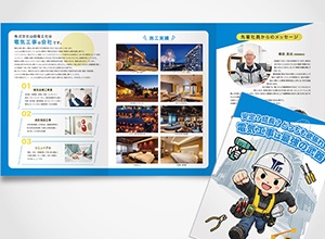 株式会社山田電工社 6ページタイプ デザイン制作事例