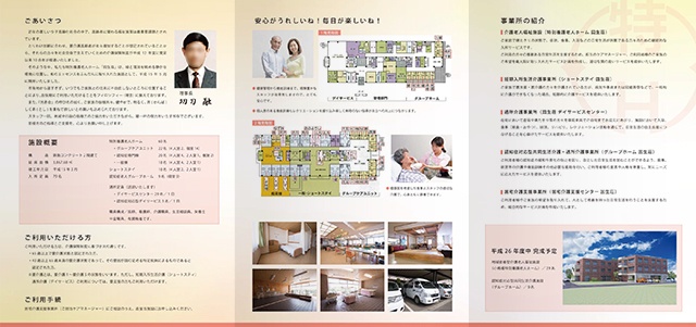 特別養護老人ホーム 回生荘 6ページ 事業所案内パンフレット 中ページ