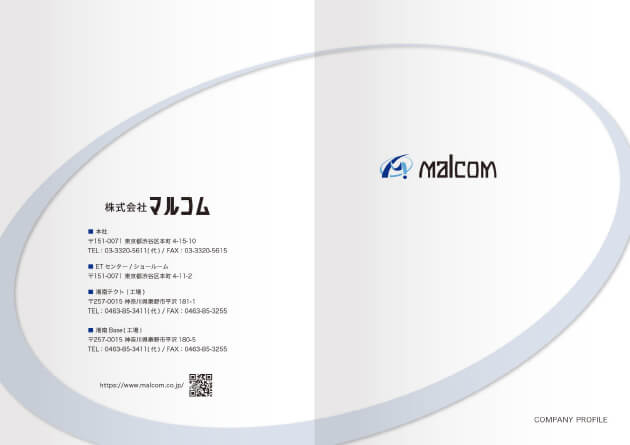 株式会社マルコム 8ページ 会社案内パンフレット 表紙・裏表紙