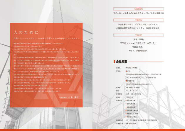 株式会社川華建設 8ページ 会社案内パンフレット 2~3ページ