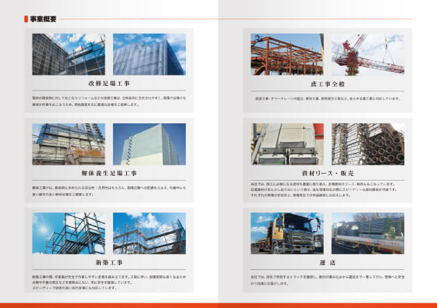 株式会社川華建設 8ページ 会社案内パンフレット 4~5ページ
