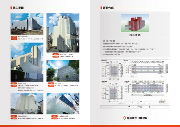 株式会社川華建設 8ページ 会社案内パンフレット 6~7ページ