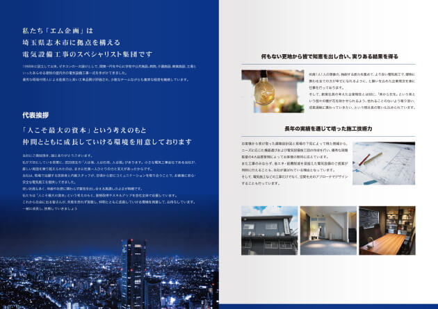 株式会社エム企画 8ページ 会社案内パンフレット 2~3ページ