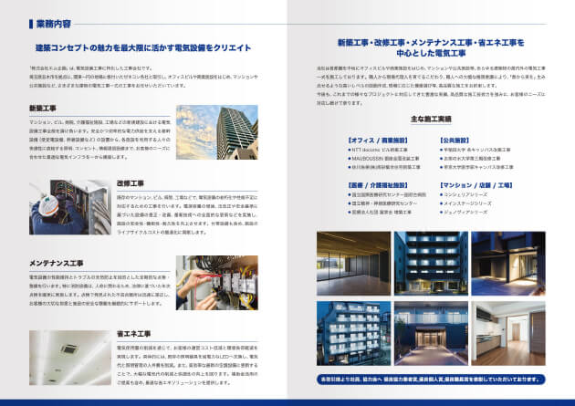 株式会社エム企画 8ページ 会社案内パンフレット 4~5ページ