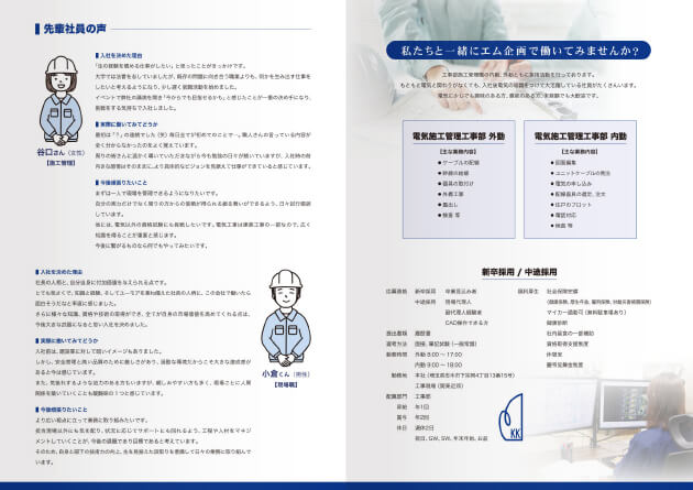 株式会社エム企画 8ページ 会社案内パンフレット 6~7ページ