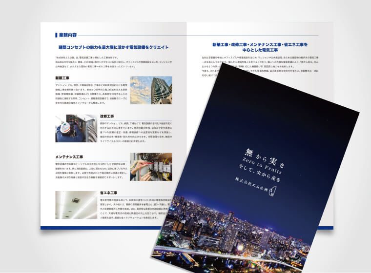 株式会社エム企画 8ページ会社案内パンフレット制作事例
