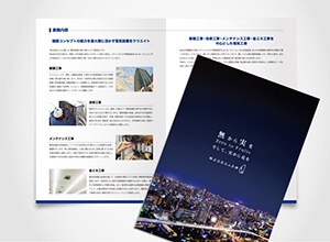 株式会社エム企画 8ページタイプ デザイン制作事例